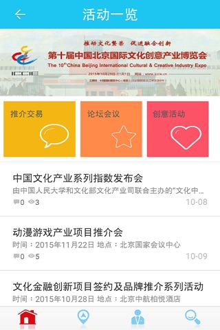 北京文博会应用 screenshot 2