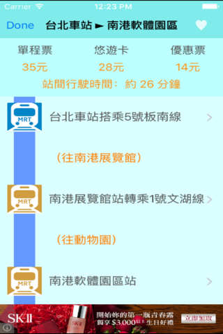 台北捷運速查 screenshot 2