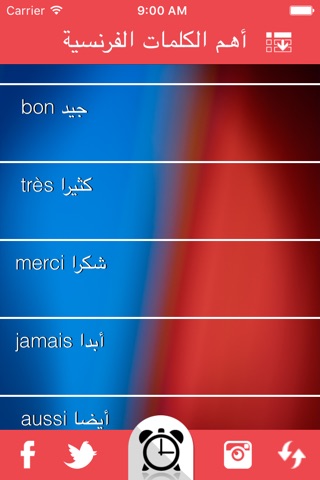 أهم الكلمات الفرنسية traduction francais arabe screenshot 2