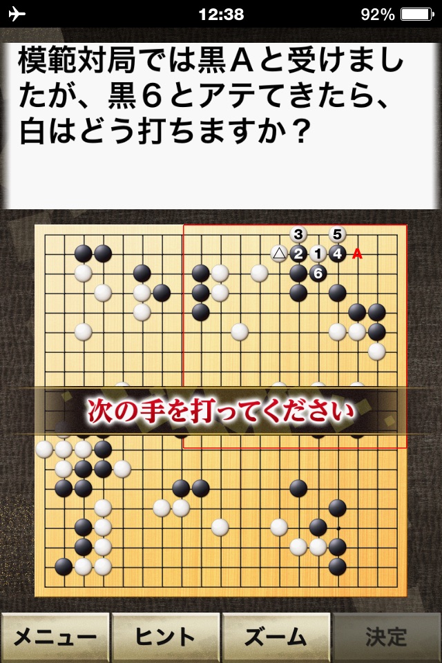 石倉昇九段の囲碁講座 上級編 screenshot 3