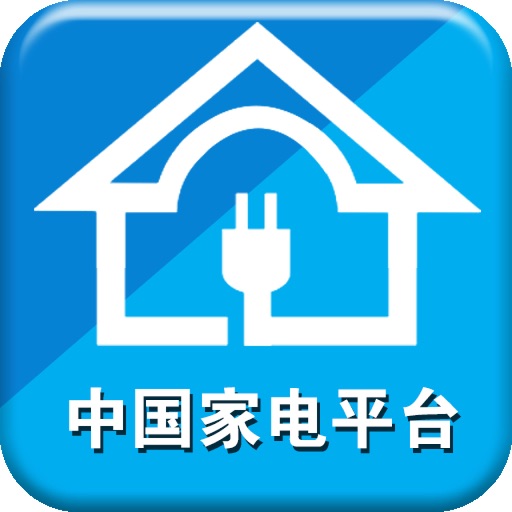 中国家电平台-行业平台