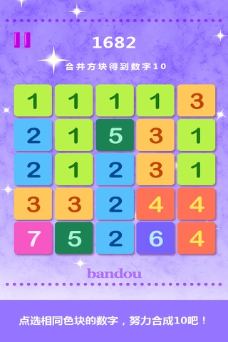 点我加一+1（中文版必玩开心数字合体消消乐单机小游戏） screenshot 2