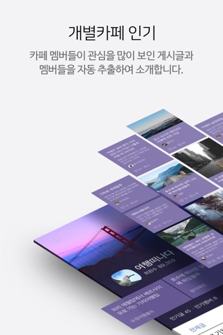네이버 카페 – Naver Cafe screenshot 2