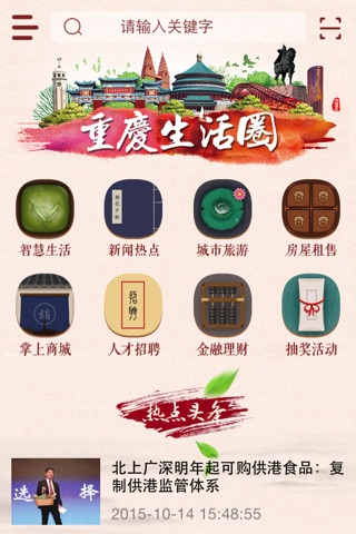 重庆生活圈 screenshot 3