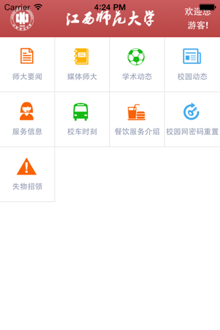 江师移动门户 screenshot 2