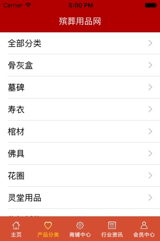 殡葬用品网 screenshot 3