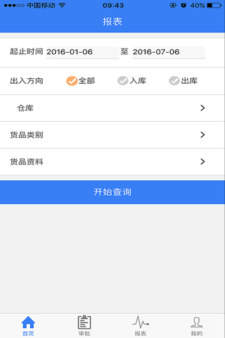 库管王 screenshot 4
