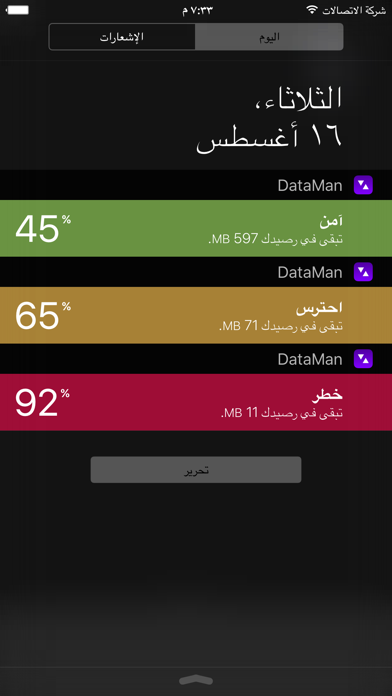 DataMan AH - data usage manager with Hijri calendar supportのおすすめ画像3