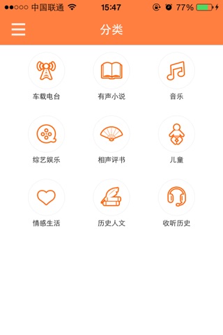 车载音乐台 screenshot 3