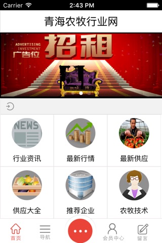 Screenshot of 青海农牧行业网
