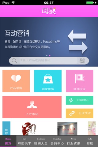 河北母婴生意圈 screenshot 3