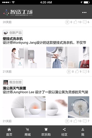 智造工场-一个专注于创新产品的社交化电商平台 screenshot 2