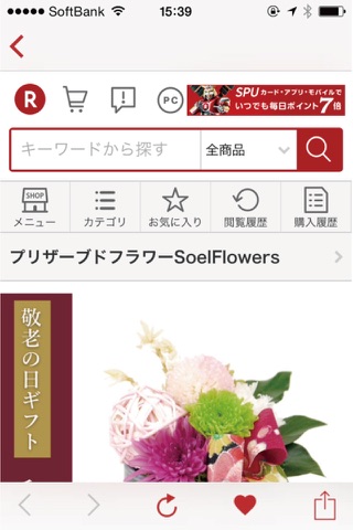 豊橋・浜松のお花屋さん Soel Flowers screenshot 2