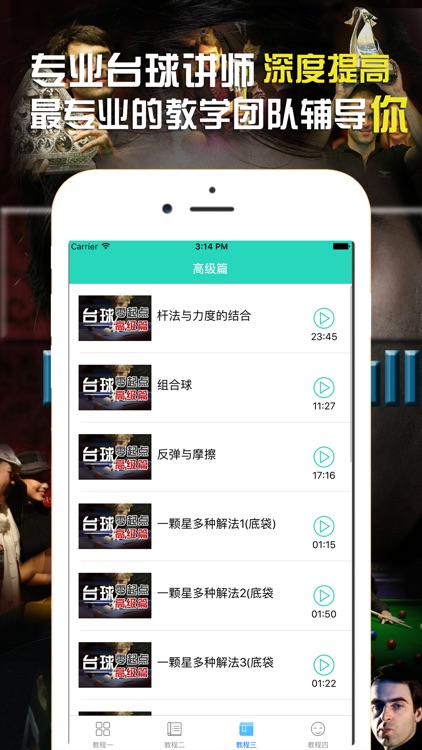 台球技巧教学－从入门到精通 screenshot-4