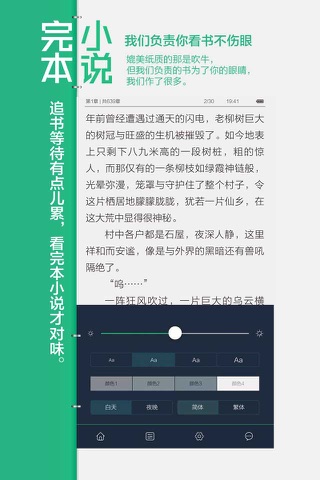 免费完本小说 screenshot 2