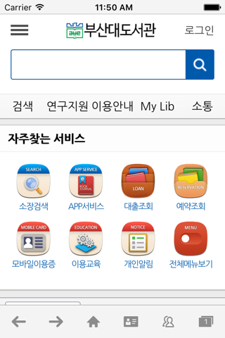 부산대학교 도서관 screenshot 2