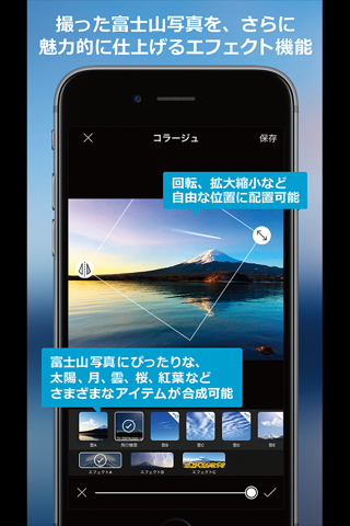 富士山カメラ - エフェクト効果で劇的変化。富士山撮影スポット情報満載 screenshot 4