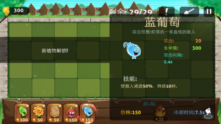 农场塔防游戏： 植物大战！！！ screenshot-1