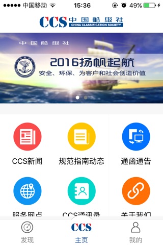 China Classification Society screenshot 3
