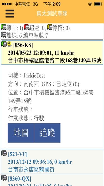 車隊監控中心 screenshot-3