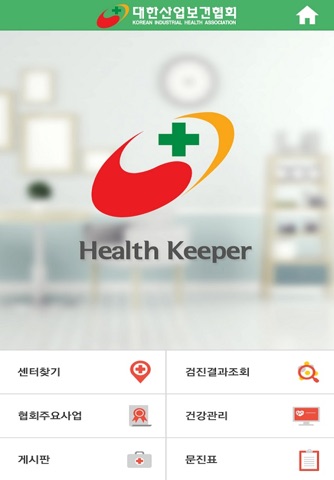 Health Keeper(건강지킴이) screenshot 2