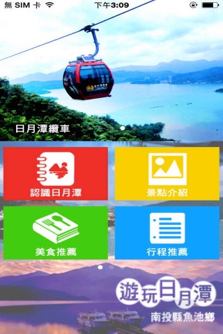 日月潭愛旅遊 screenshot 2