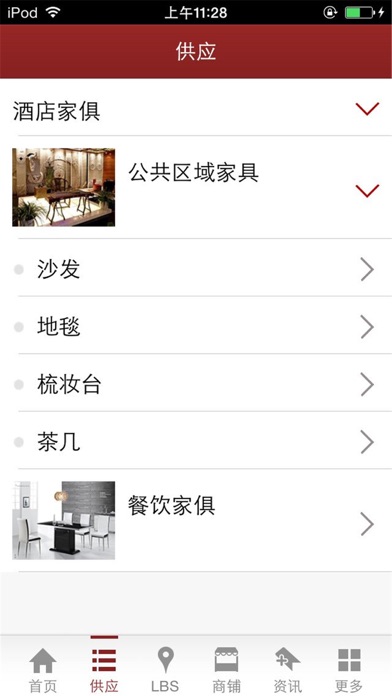 中国酒店家俱网-行业平台 screenshot 2