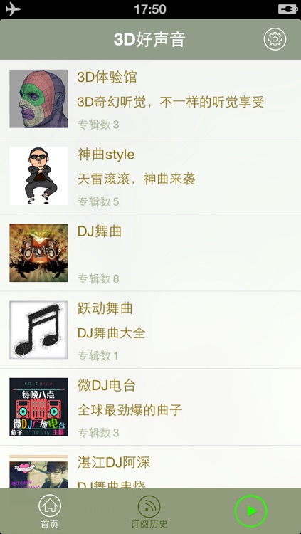 3D好声音-动感劲爆歌曲地带，好听的DJ音乐收音机