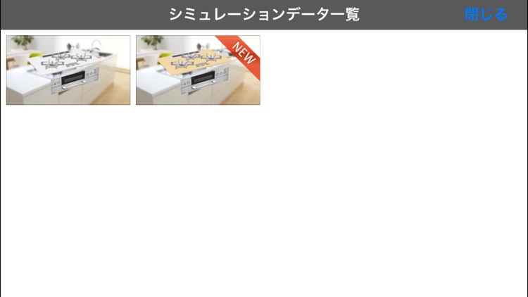 ビルトインコンロ設置シミュレーション screenshot-3