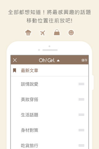 Oh! Girl - 專屬於女孩的精選情報 screenshot 4