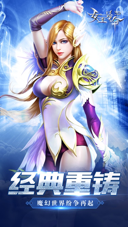 女王号令3D-幻城魔域动作手游