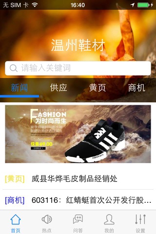 温州鞋材（Shoe） screenshot 3