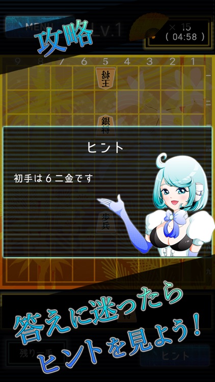 詰め将棋LV99〜どんどん強くなる詰将棋ゲーム!! screenshot-3