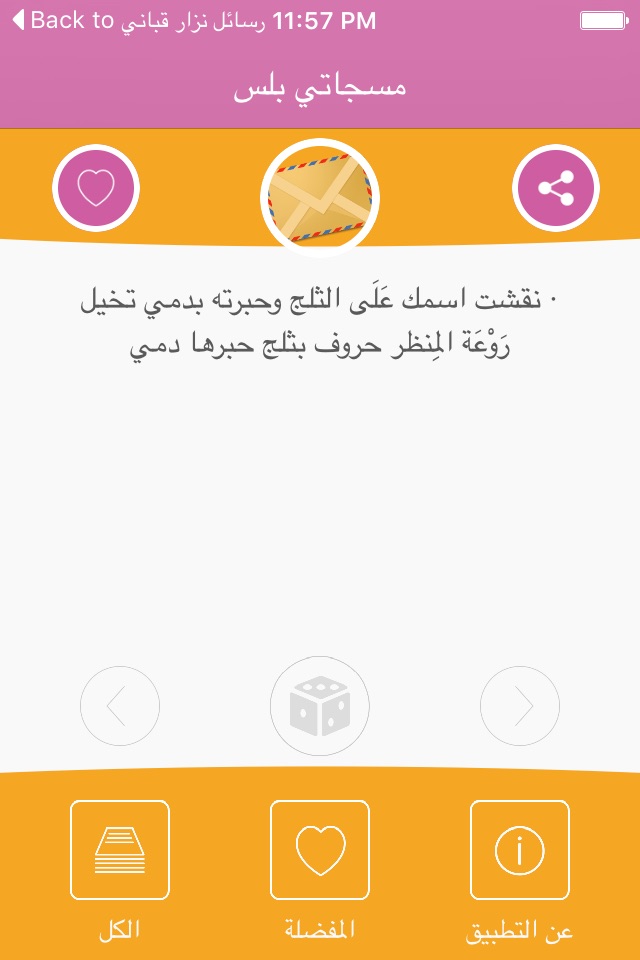 مسجاتي بلس screenshot 2