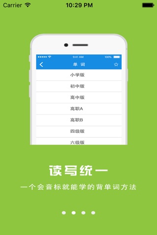 统一背单词 screenshot 3