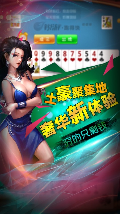 新欢乐炸金花-真人万人疯狂火拼炸金花 screenshot-3