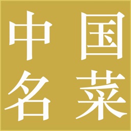 中国名菜大全