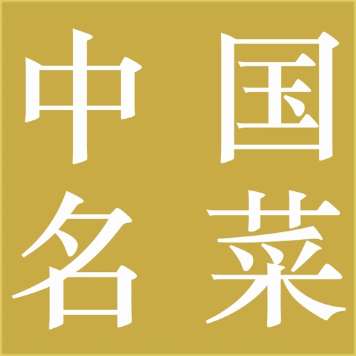 中国名菜大全 icon