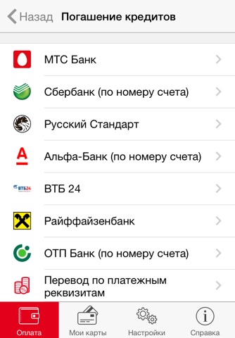 Легкий платеж screenshot 4