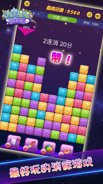 开心消除星星钻石版——2016最好玩消除游戏免费单机经典无限连击版