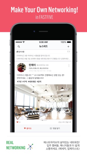 FASTFIVE - 패스트파이브 멤버십 커뮤니티(圖1)-速報App