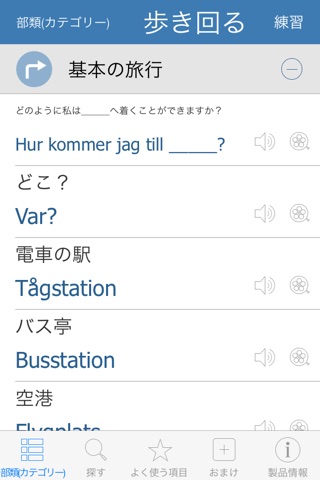 Swedish Video Dictionary - Translate, Learn and Speak with Video Phrasebook screenshot 2