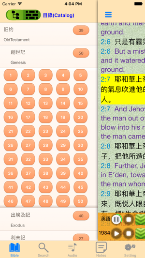 聖經新世界譯本-中英對照名師大家真人朗讀版(圖2)-速報App