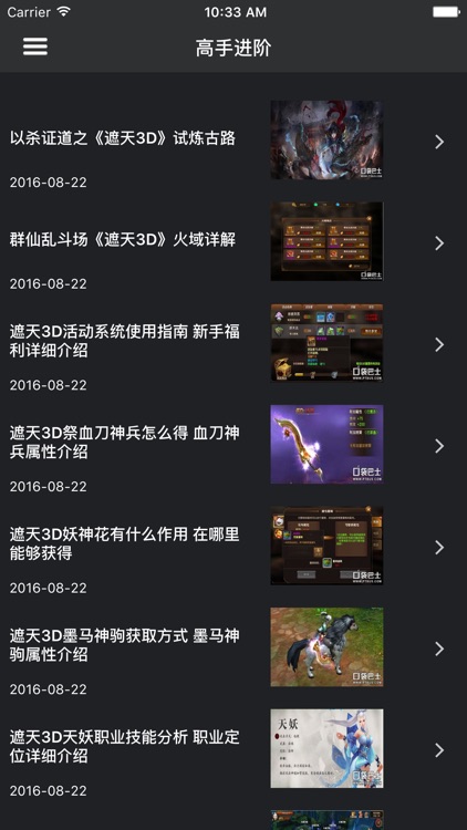 超级攻略 for 遮天 遮天3d 遮天手游 screenshot-4