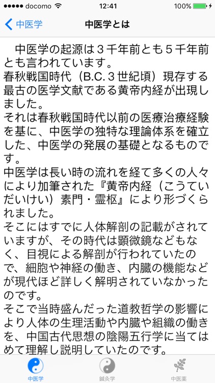 中医学