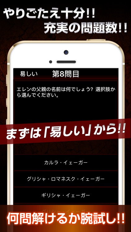 Super Quiz for Attack on Titan!