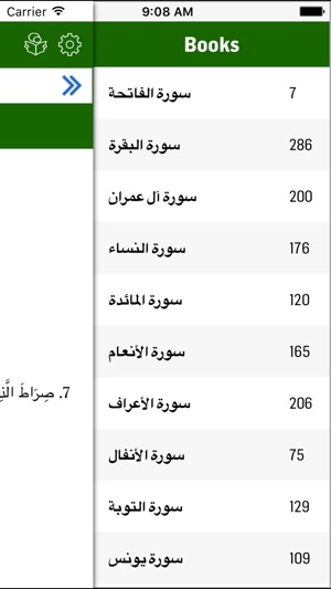 Arabic Quran(圖4)-速報App