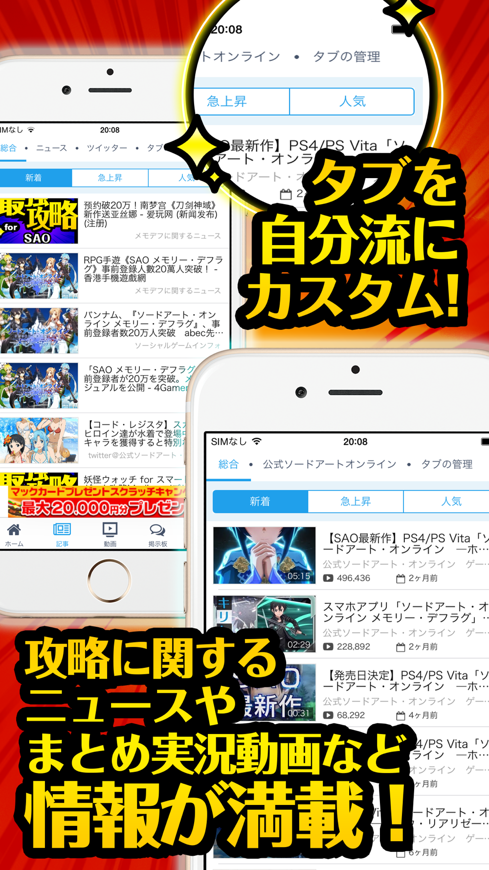 最強攻略掲示板 For ソードアートオンライン メモリーデフラグ Free Download App For Iphone Steprimo Com