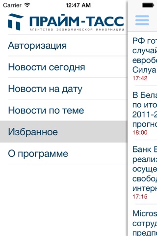 ПРАЙМ-ТАСС screenshot 2