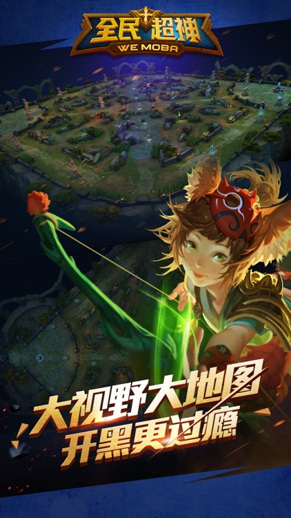 全民超神 screenshot-3